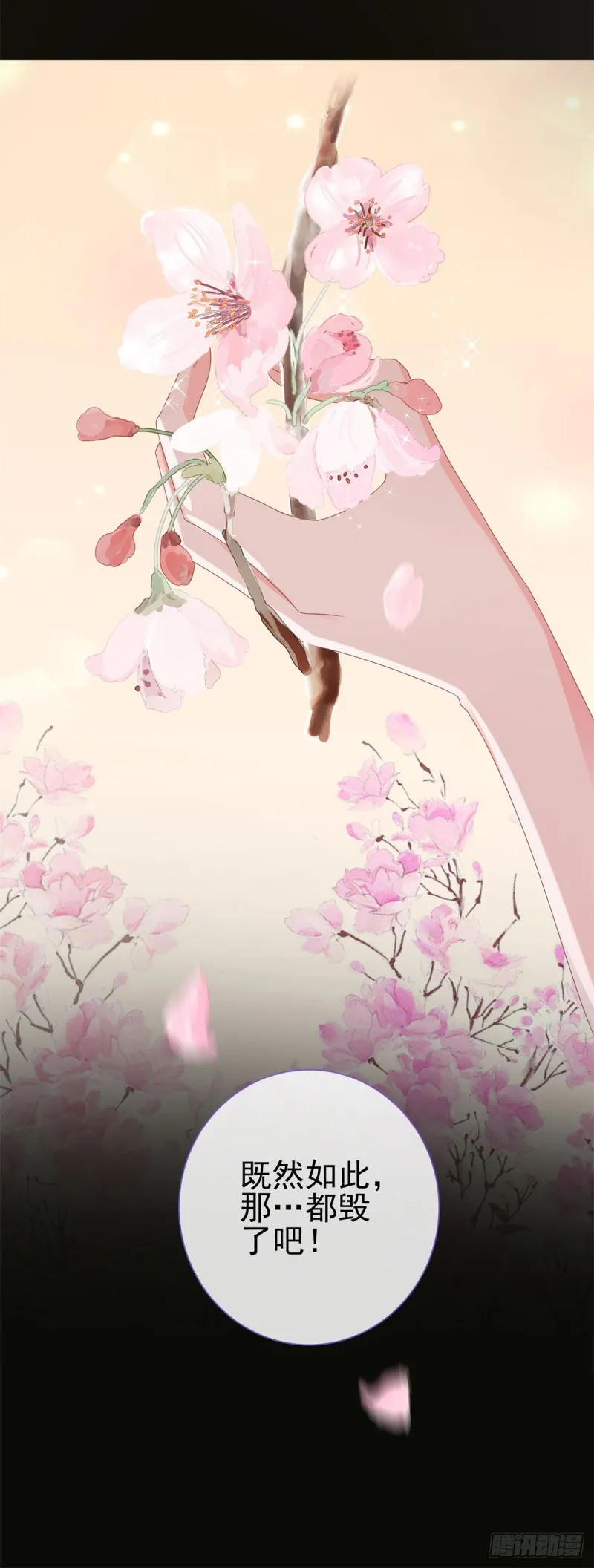 第107话 妖妃 第26页