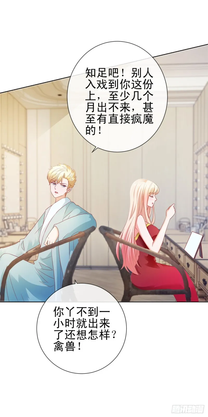 第108话 花式打脸 第3页