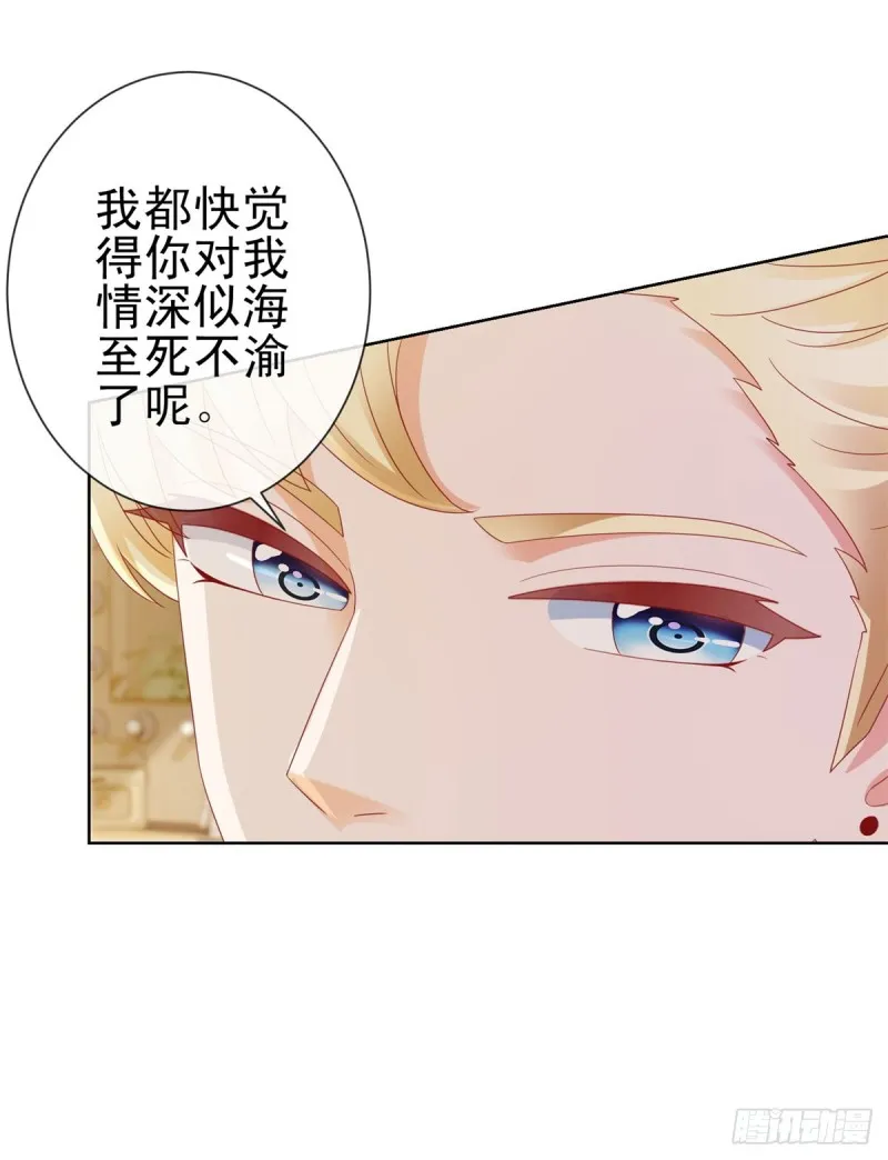 第108话 花式打脸 第6页