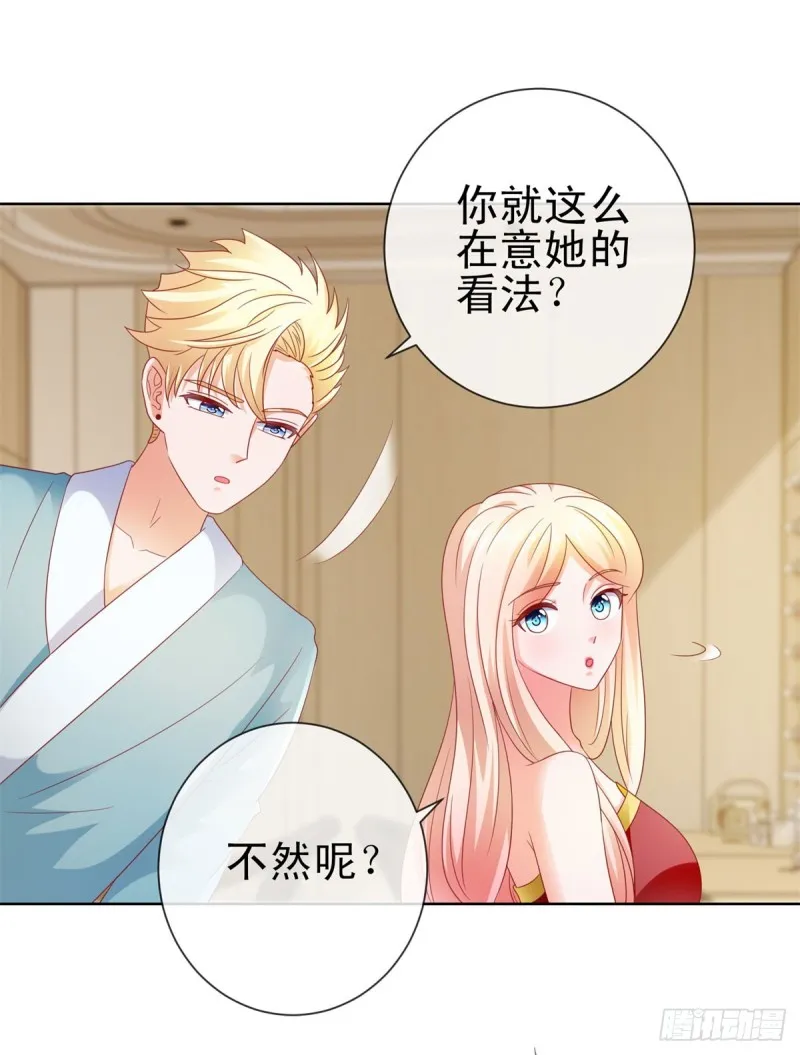 第108话 花式打脸 第8页