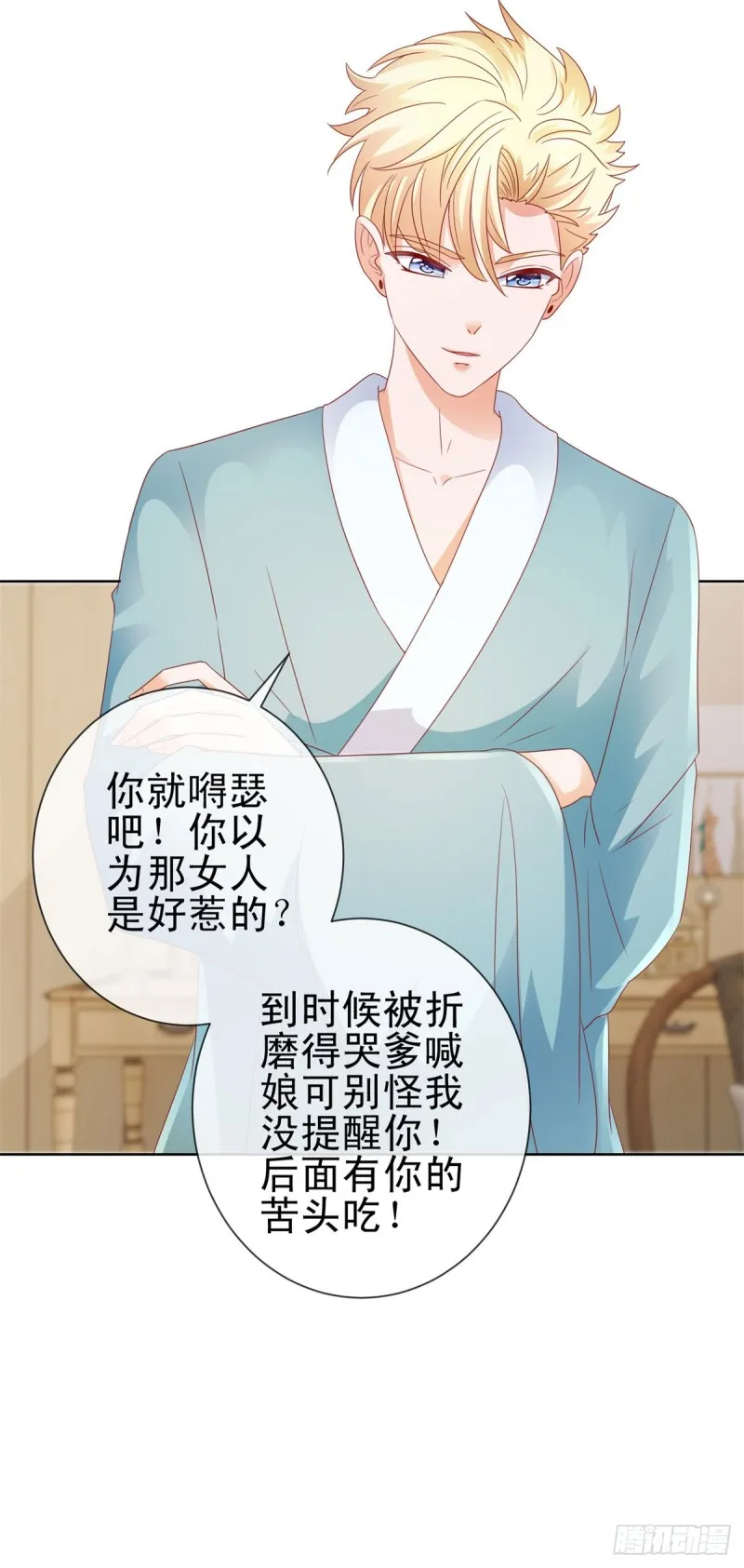 第108话 花式打脸 第9页