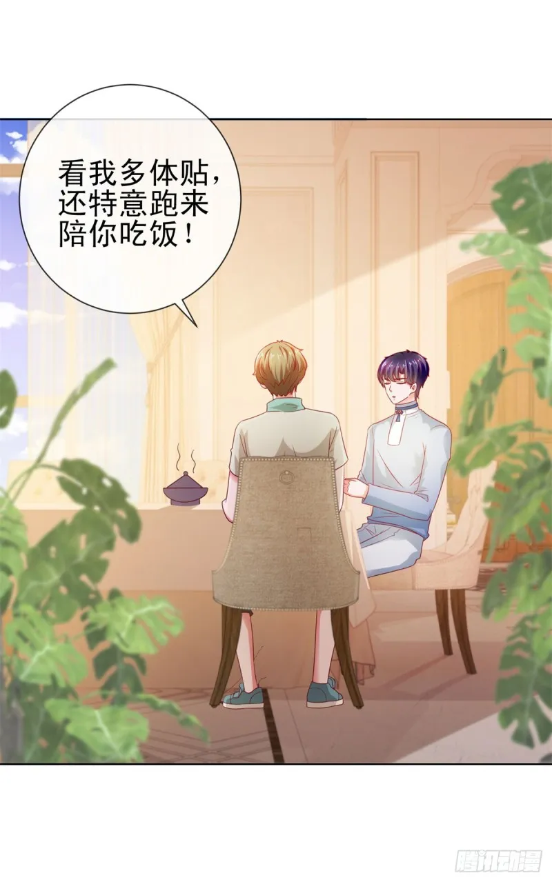 第108话 花式打脸 第11页