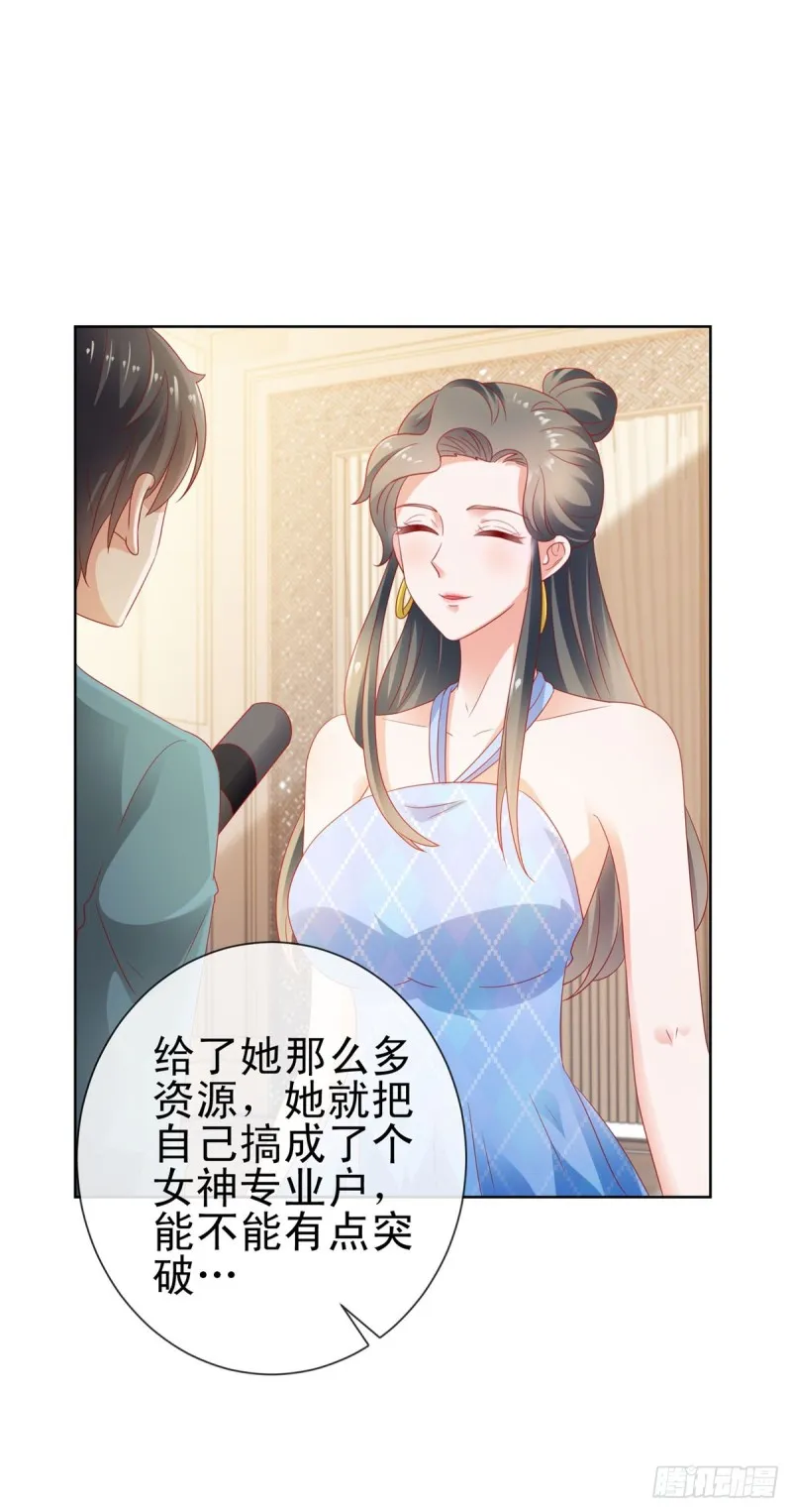 第108话 花式打脸 第13页