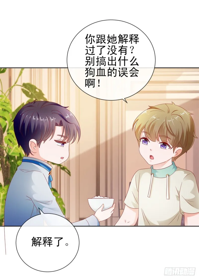 第108话 花式打脸 第15页