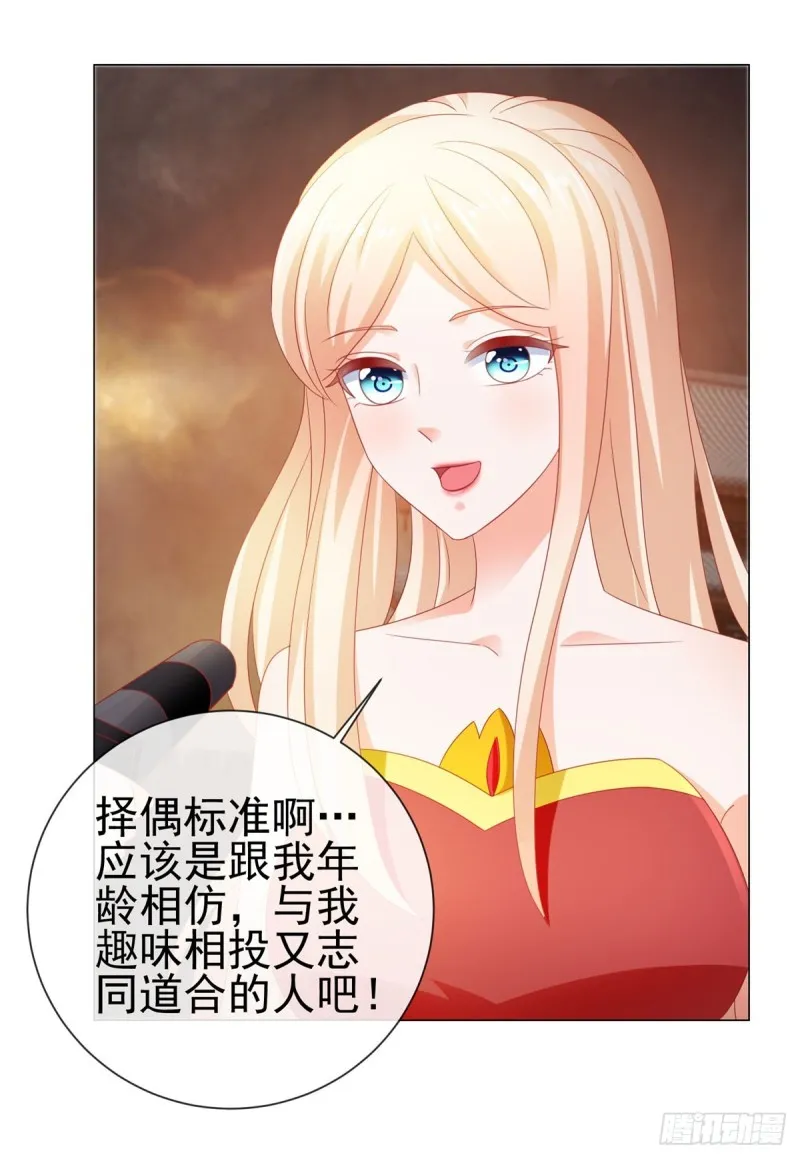 第108话 花式打脸 第21页