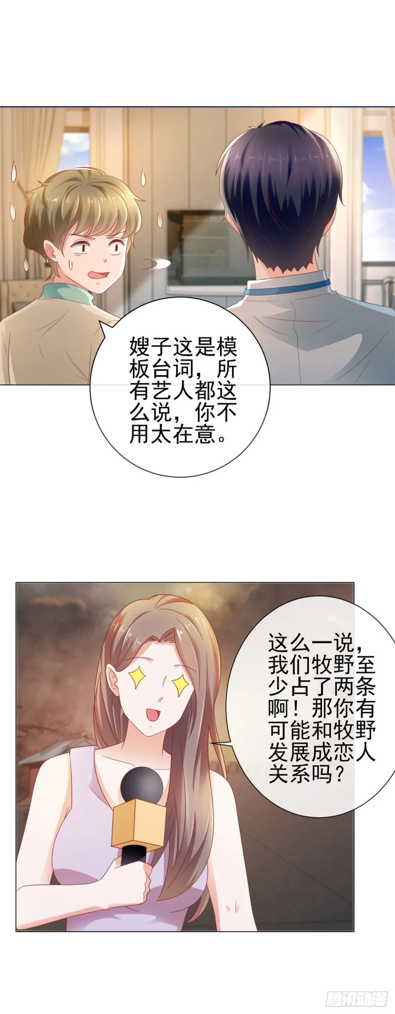 第108话 花式打脸 第23页