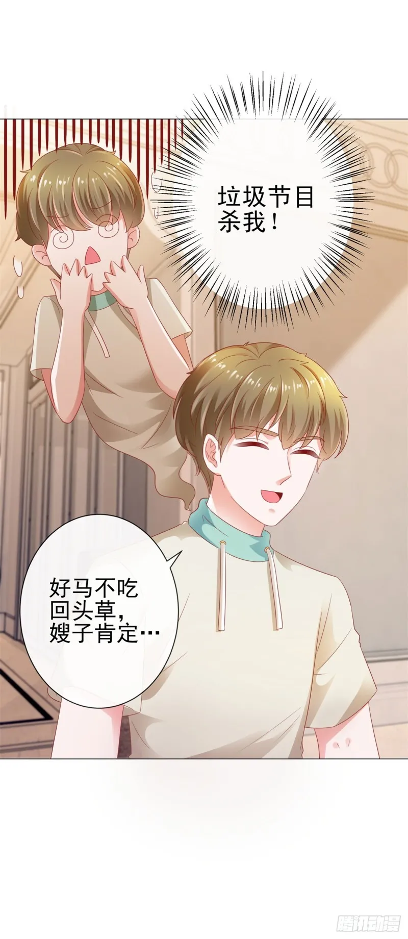 第108话 花式打脸 第24页