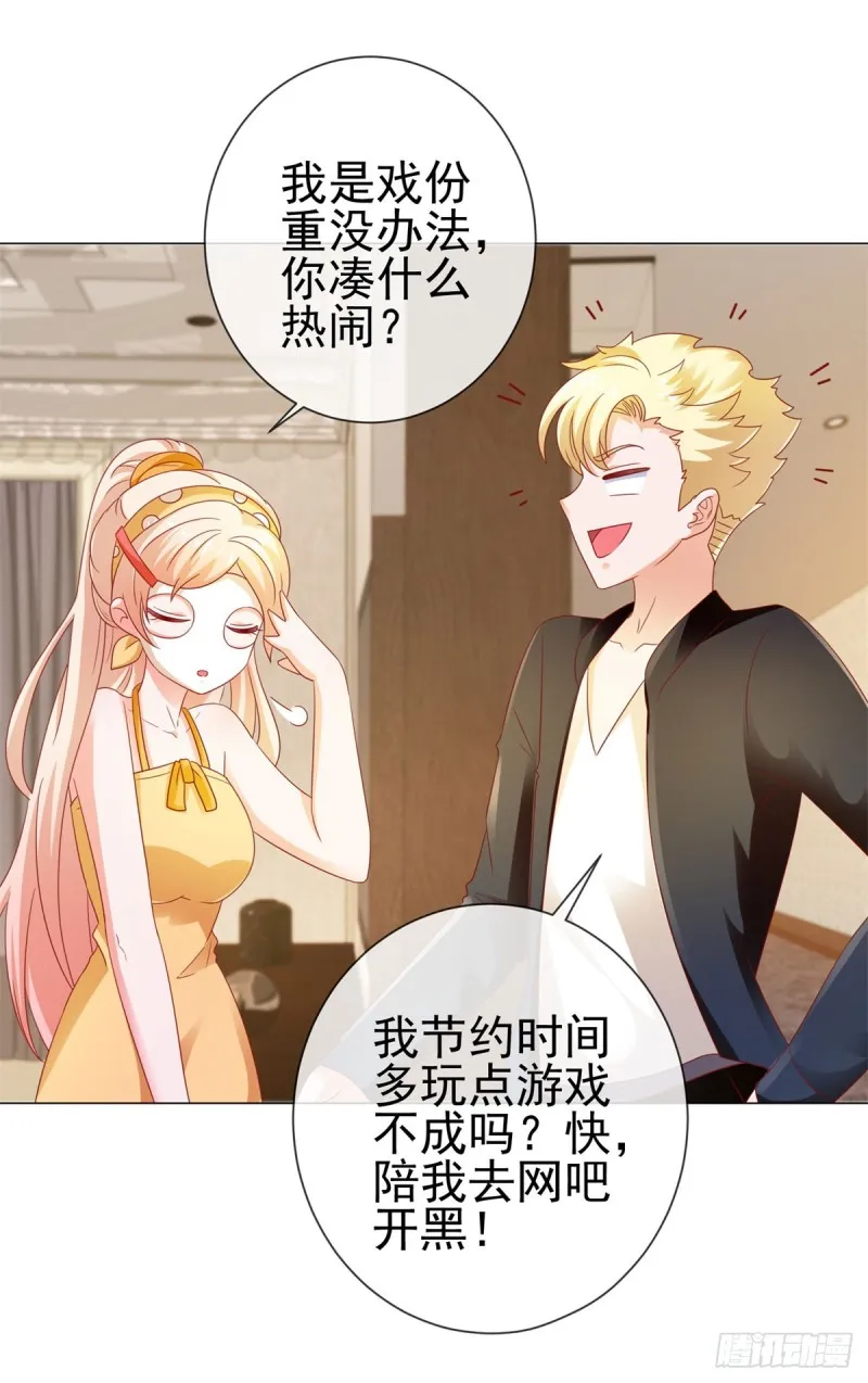 第108话 花式打脸 第32页