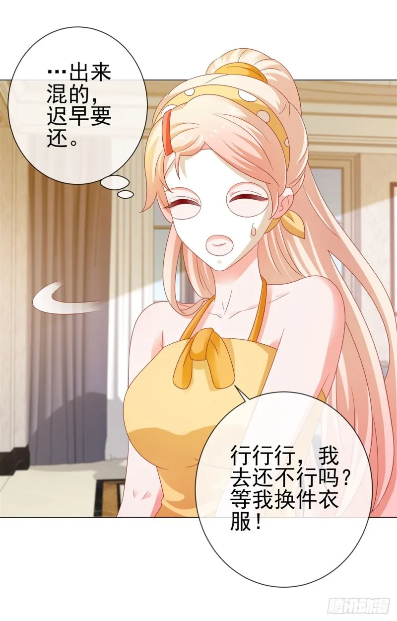 第108话 花式打脸 第34页