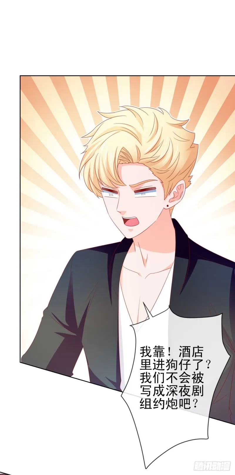 第109话 我们还有CP粉 第9页
