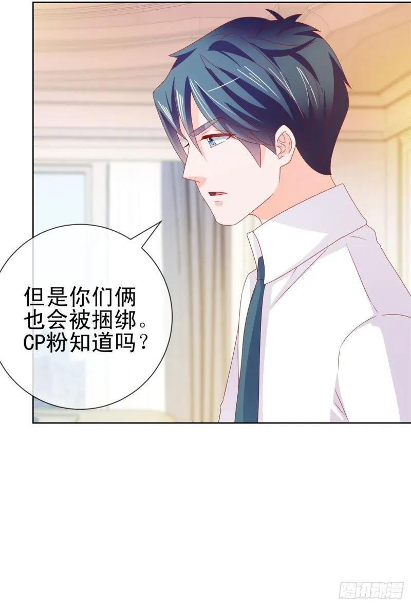 第109话 我们还有CP粉 第16页