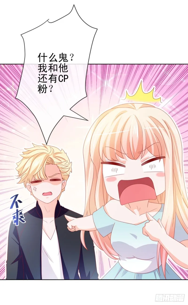 第109话 我们还有CP粉 第17页