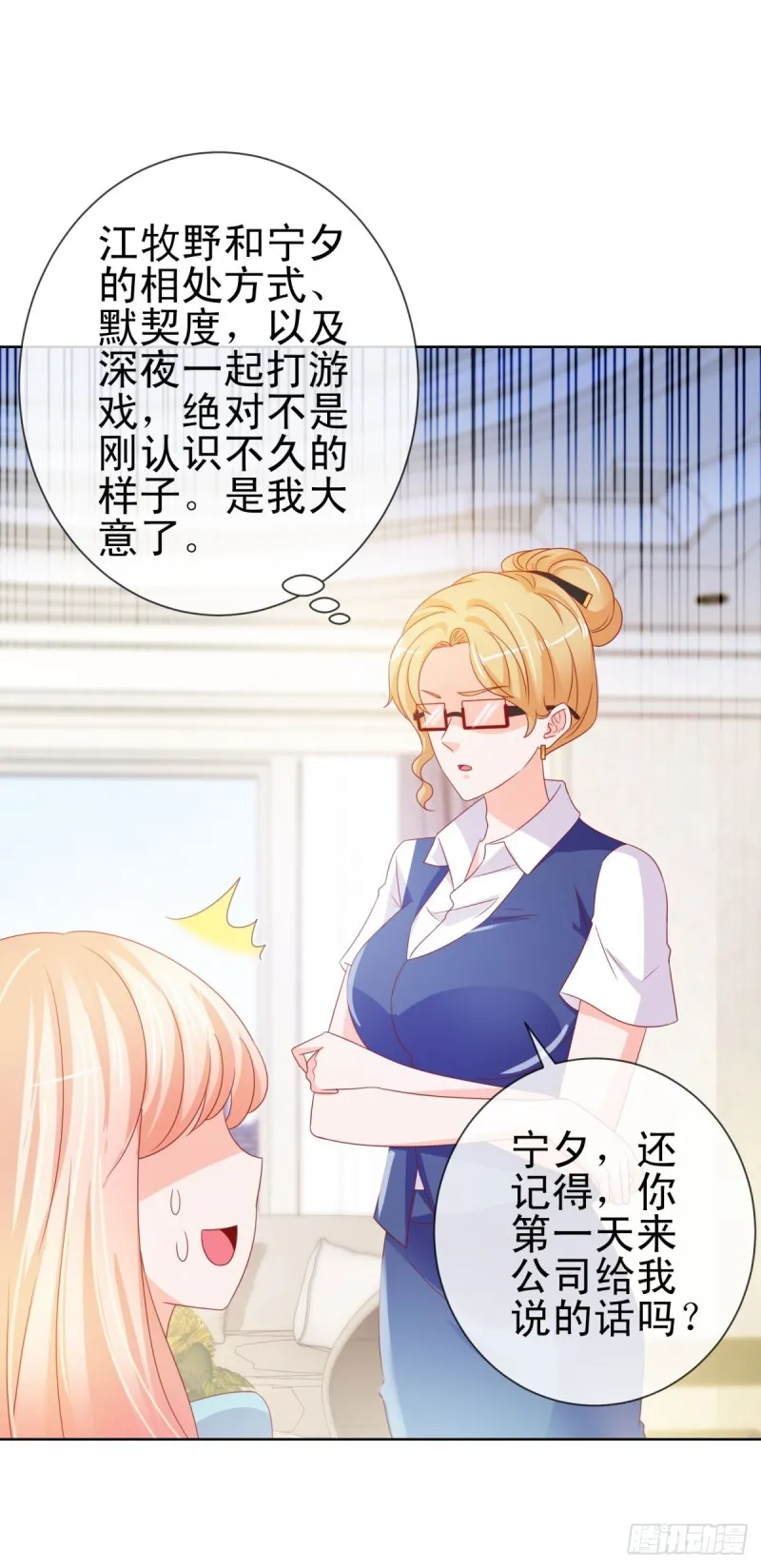 第109话 我们还有CP粉 第18页