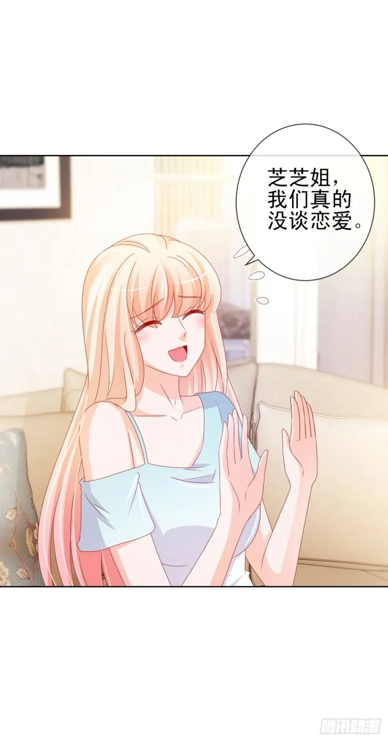 第109话 我们还有CP粉 第19页