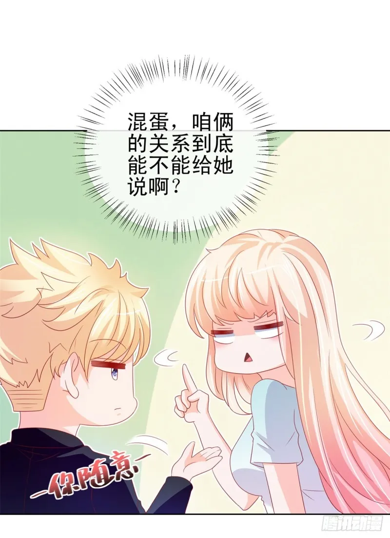 第109话 我们还有CP粉 第20页
