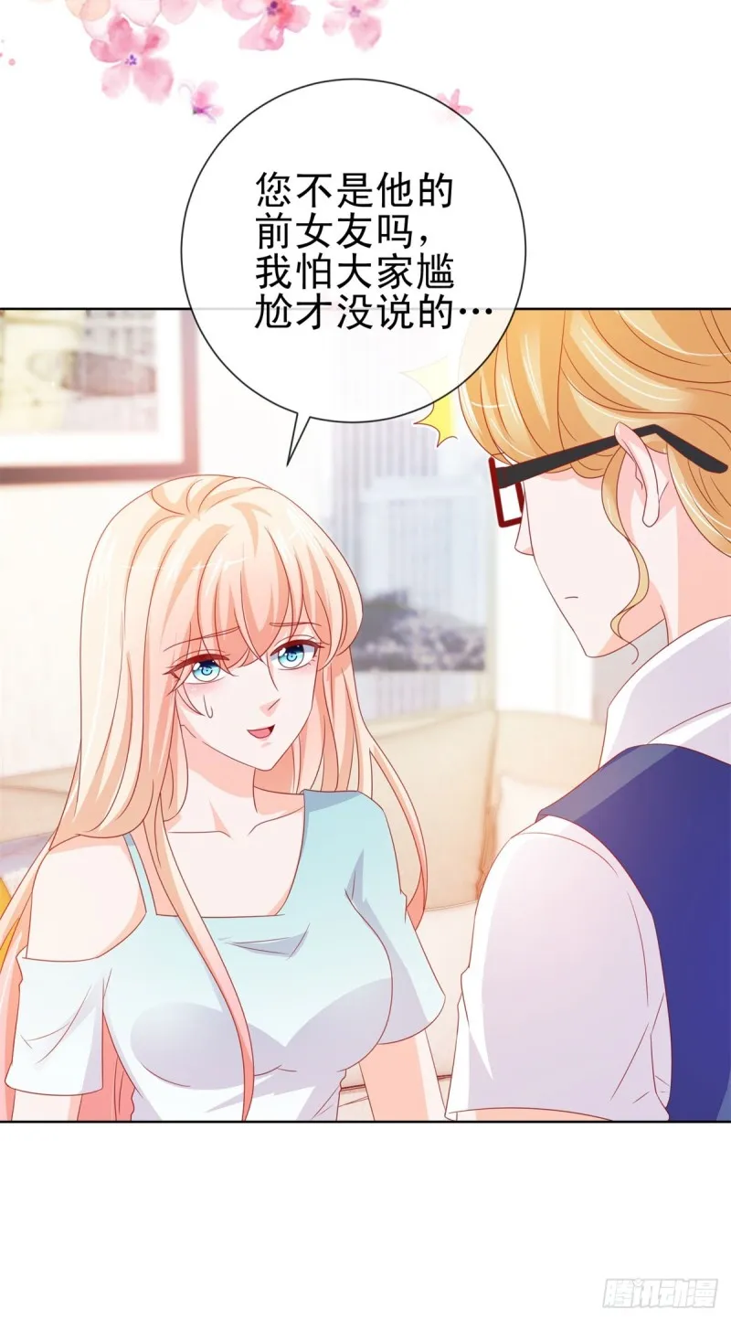第109话 我们还有CP粉 第22页
