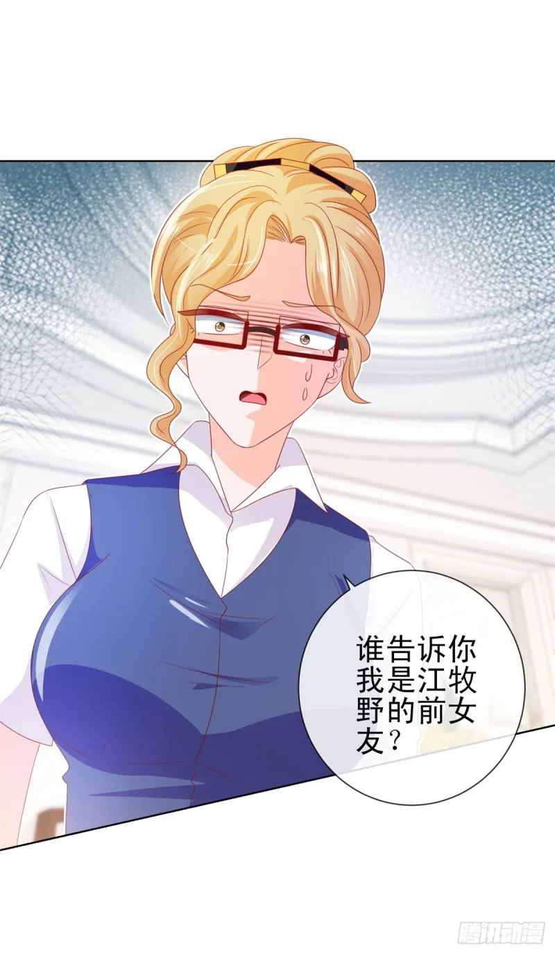 第109话 我们还有CP粉 第23页