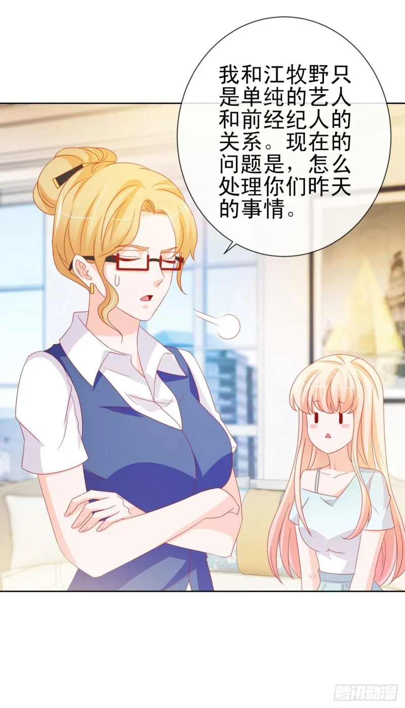 第109话 我们还有CP粉 第25页