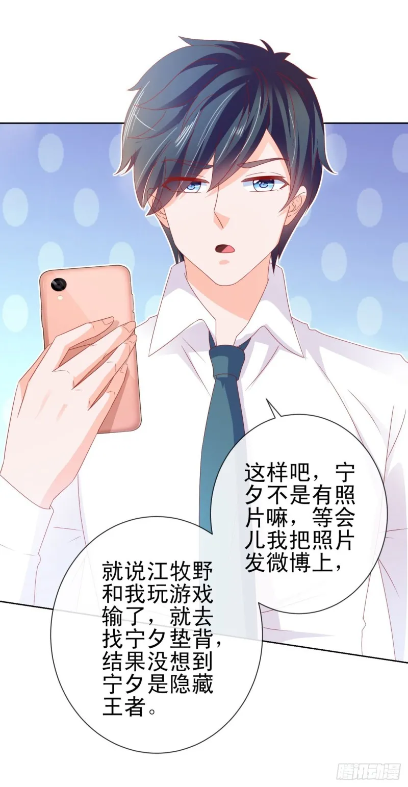 第109话 我们还有CP粉 第26页