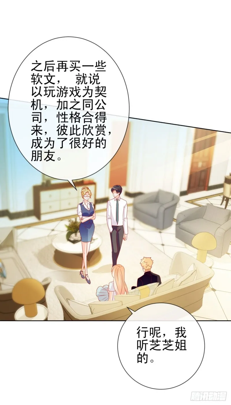 第109话 我们还有CP粉 第27页