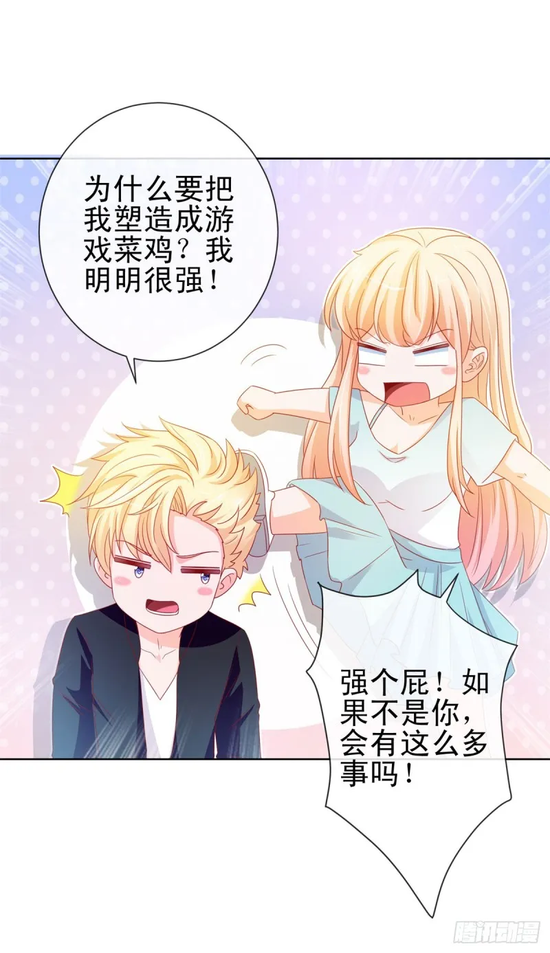 第109话 我们还有CP粉 第28页