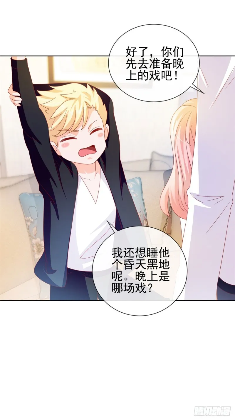 第109话 我们还有CP粉 第29页