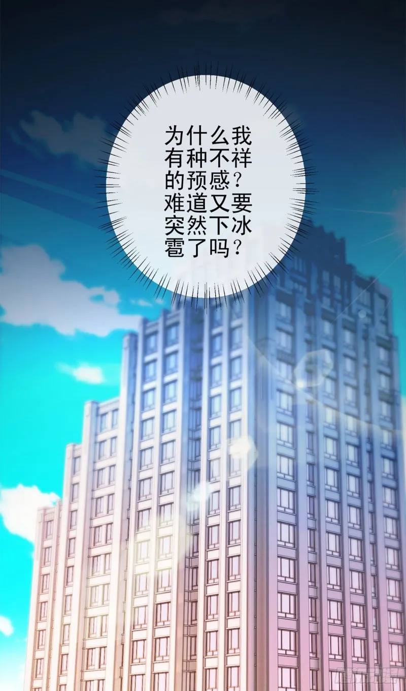 第109话 我们还有CP粉 第33页