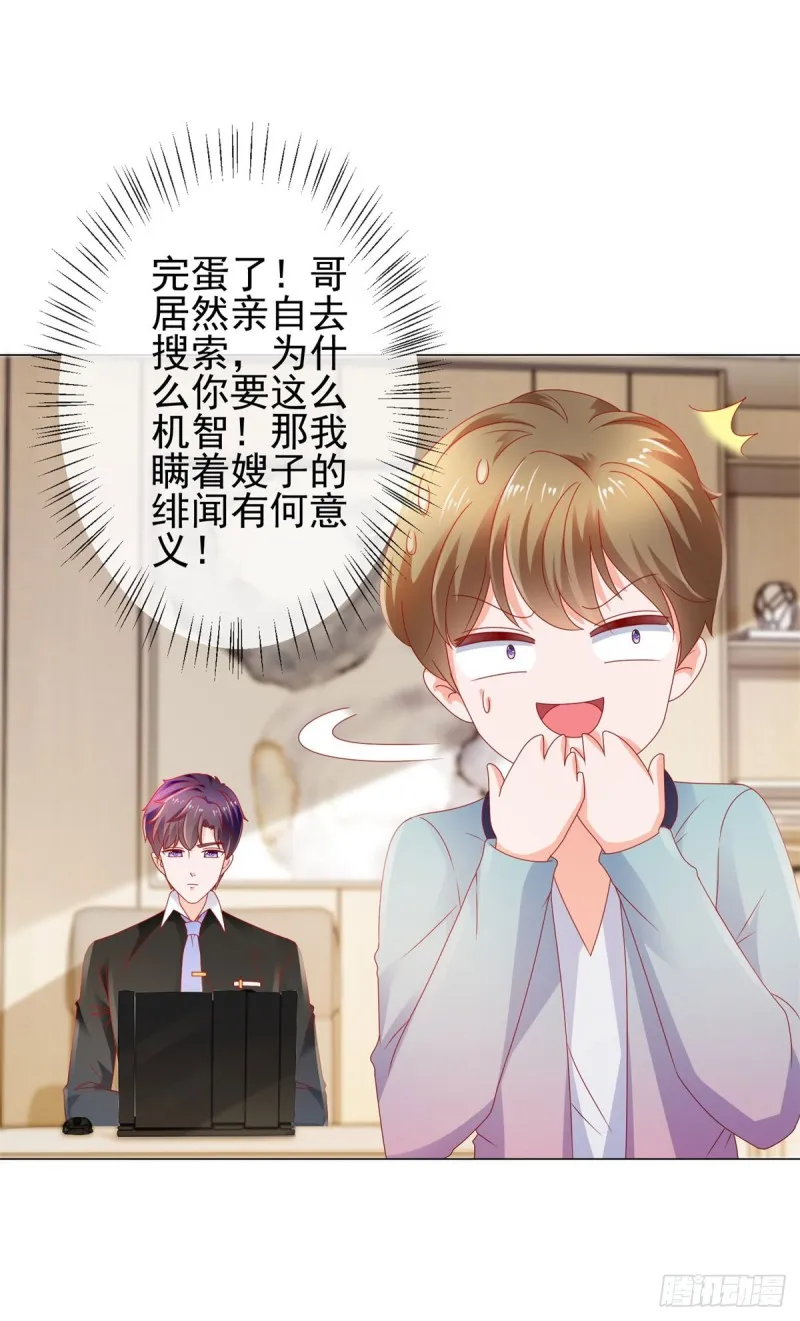 第110话 吻戏现场的修罗场 第3页