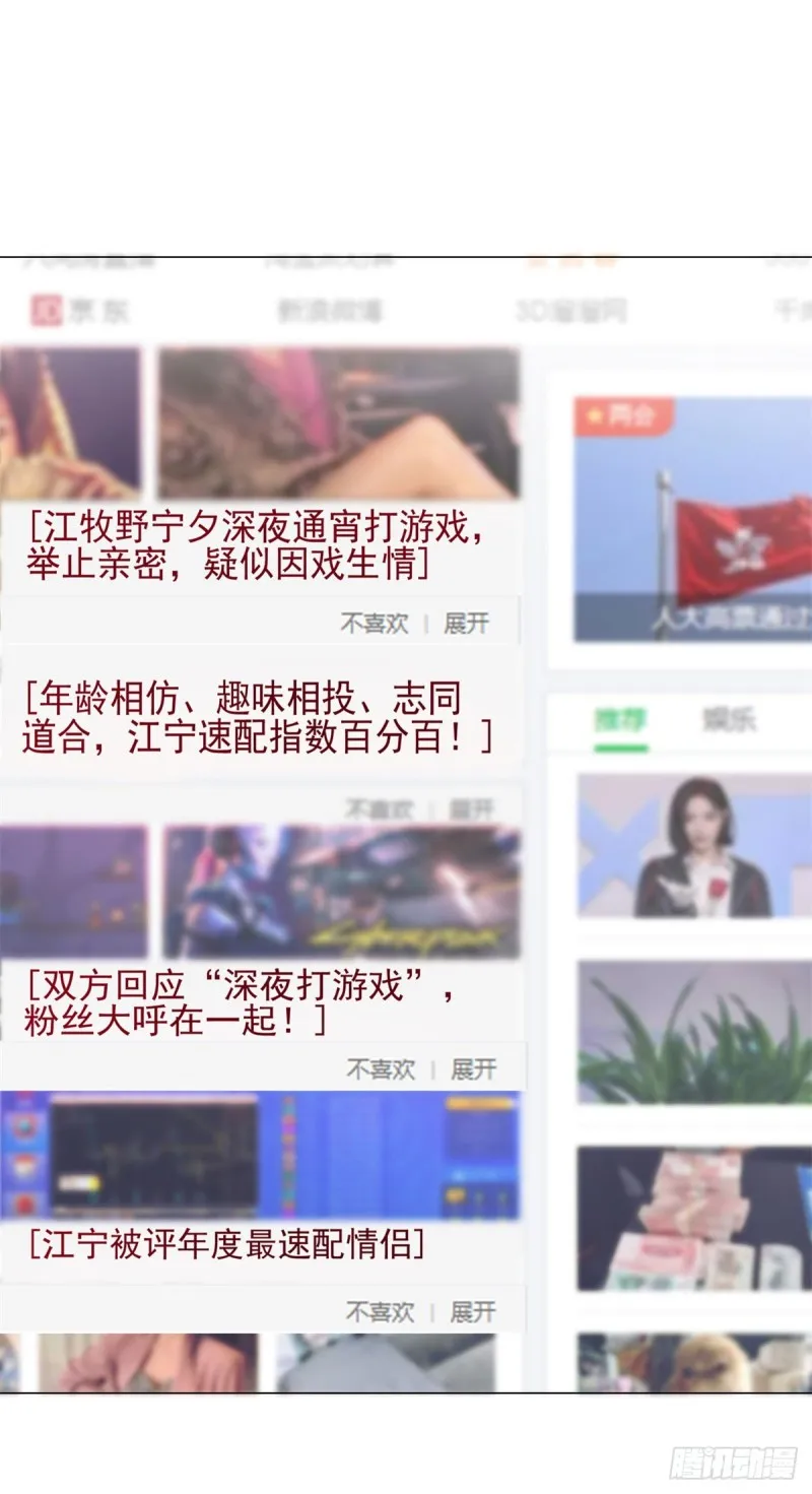 第110话 吻戏现场的修罗场 第5页