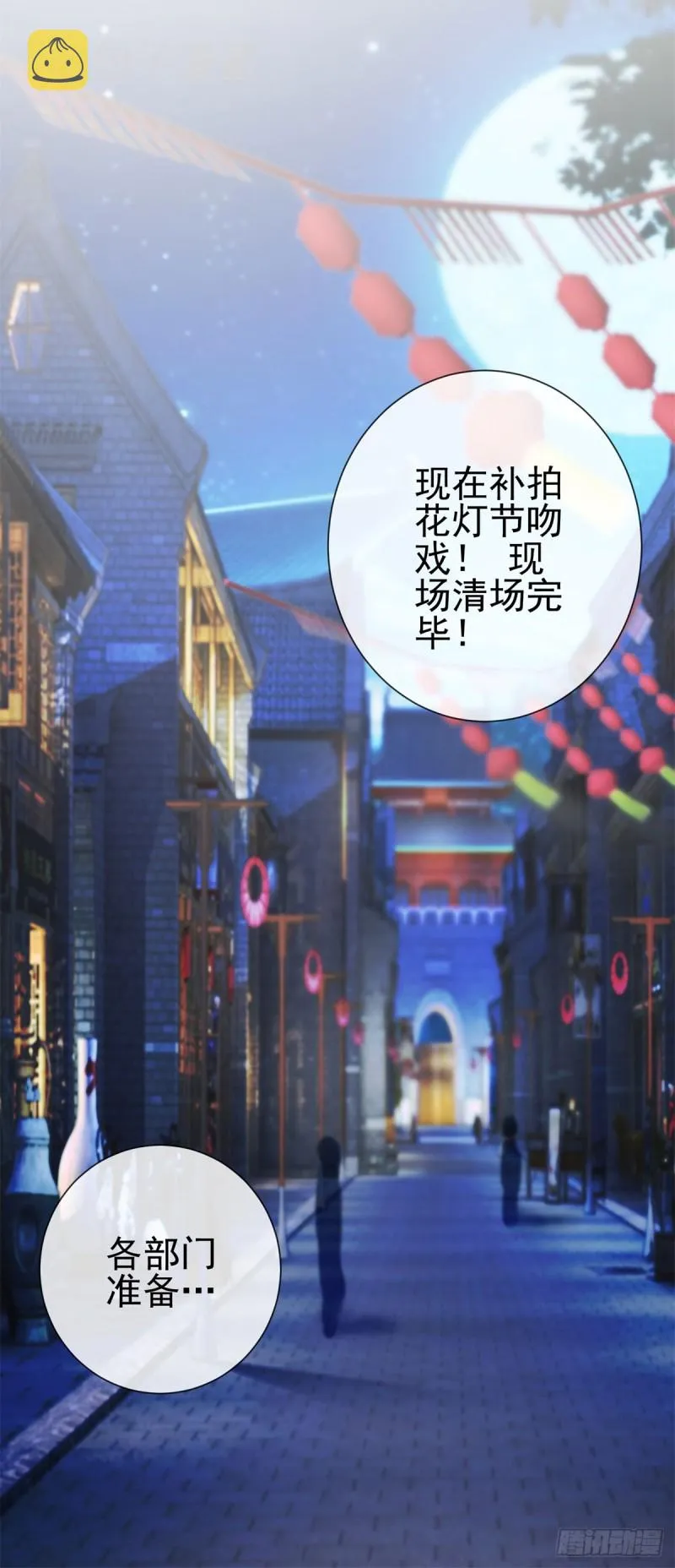 第110话 吻戏现场的修罗场 第9页