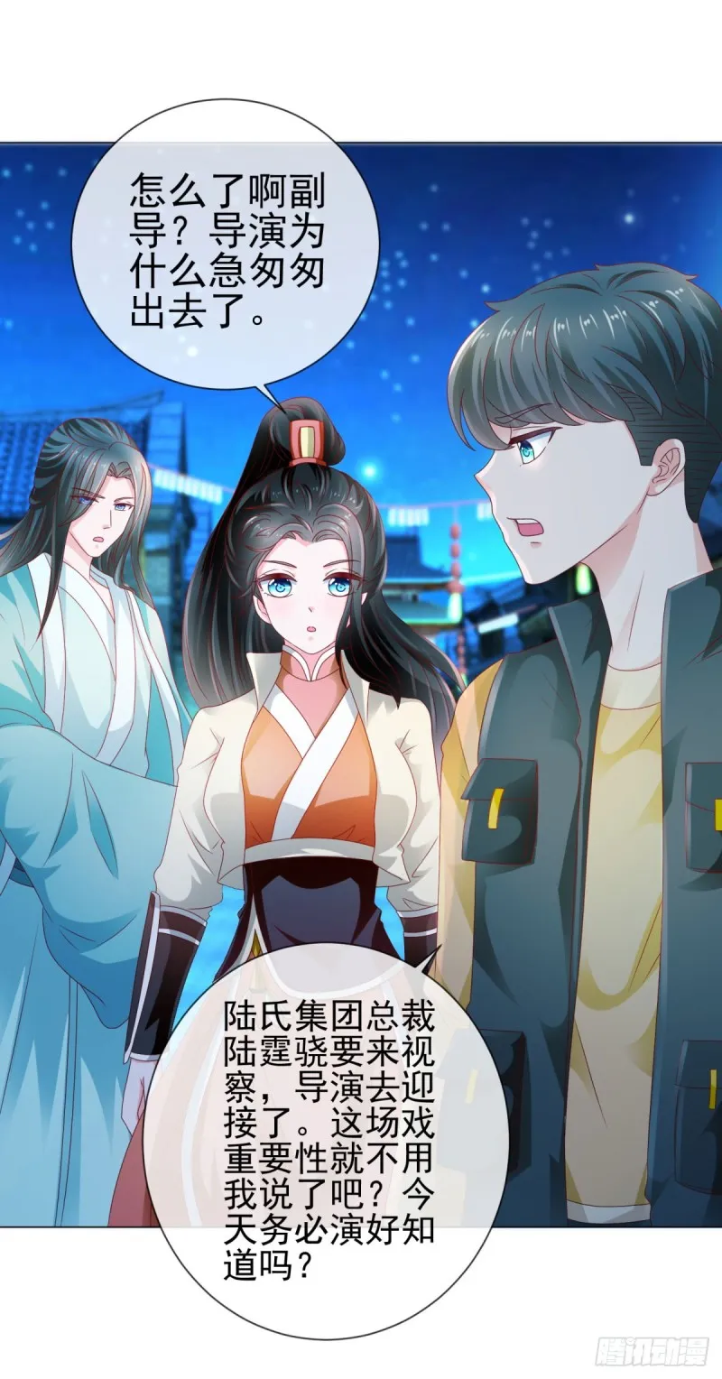 第110话 吻戏现场的修罗场 第13页