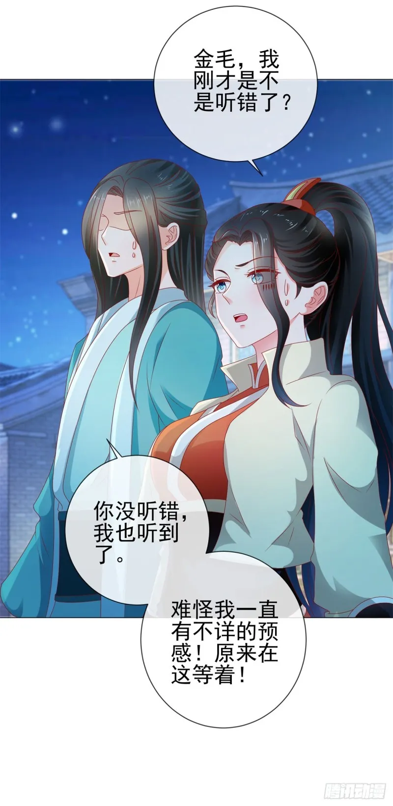 第110话 吻戏现场的修罗场 第16页