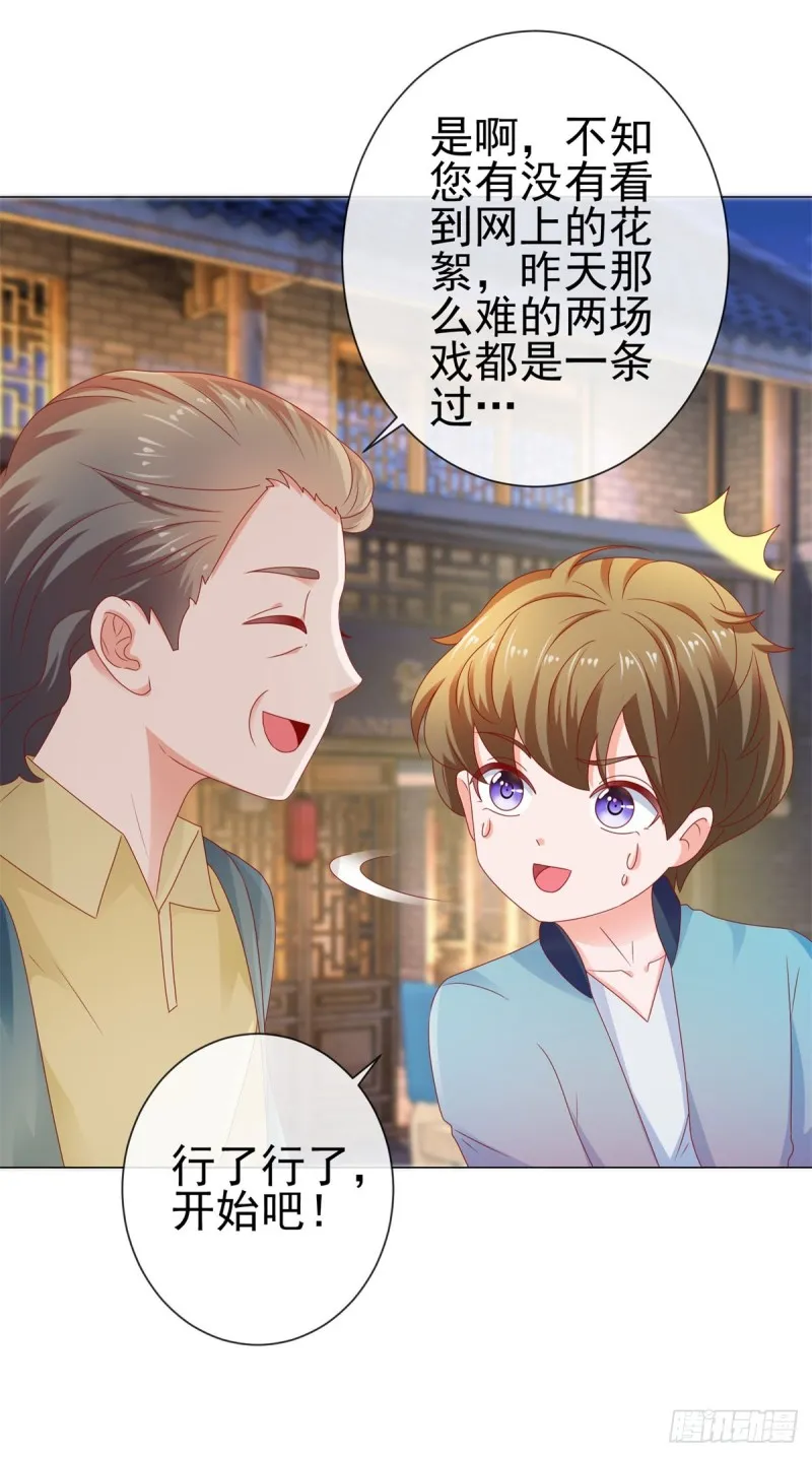第110话 吻戏现场的修罗场 第24页