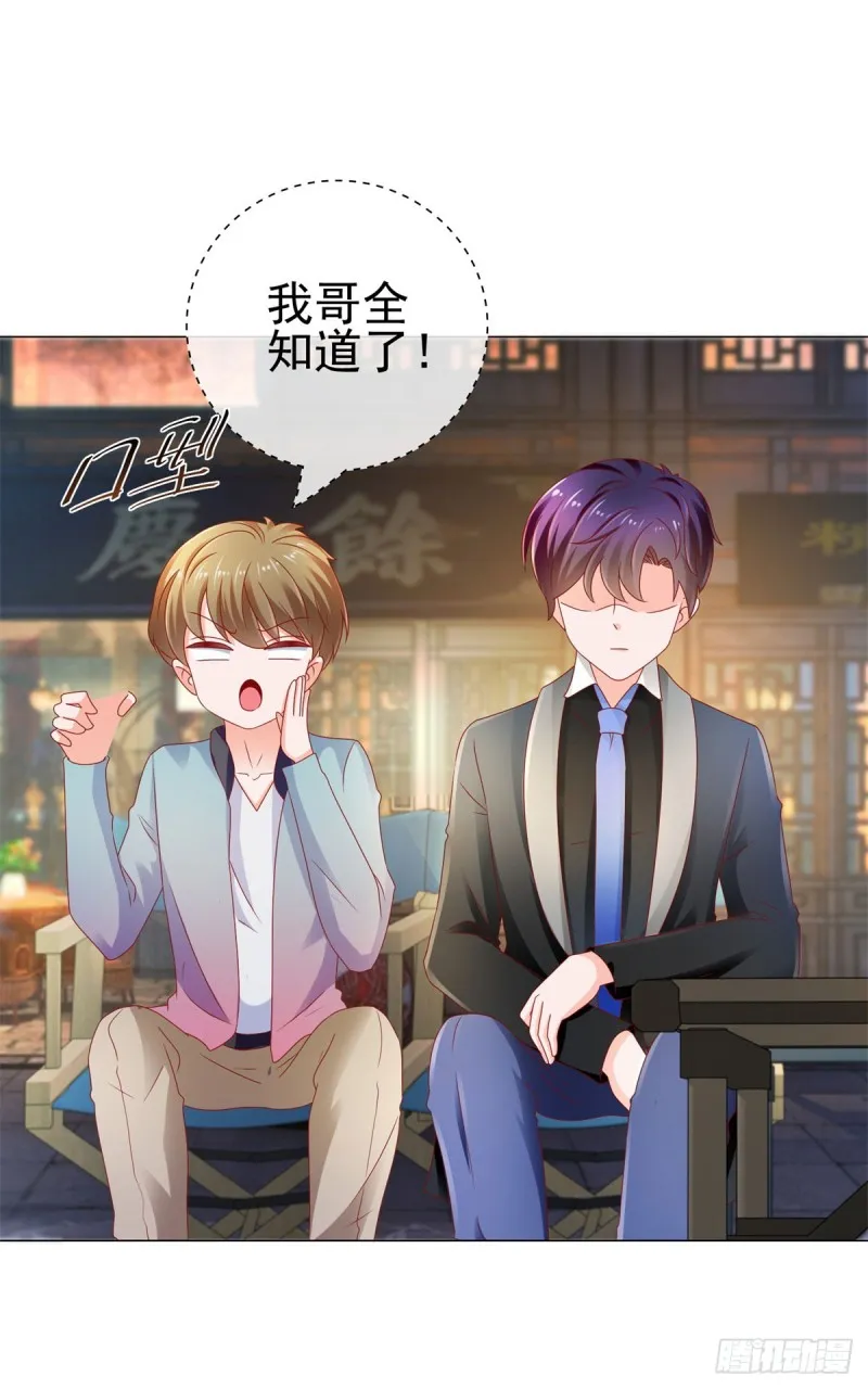第110话 吻戏现场的修罗场 第26页
