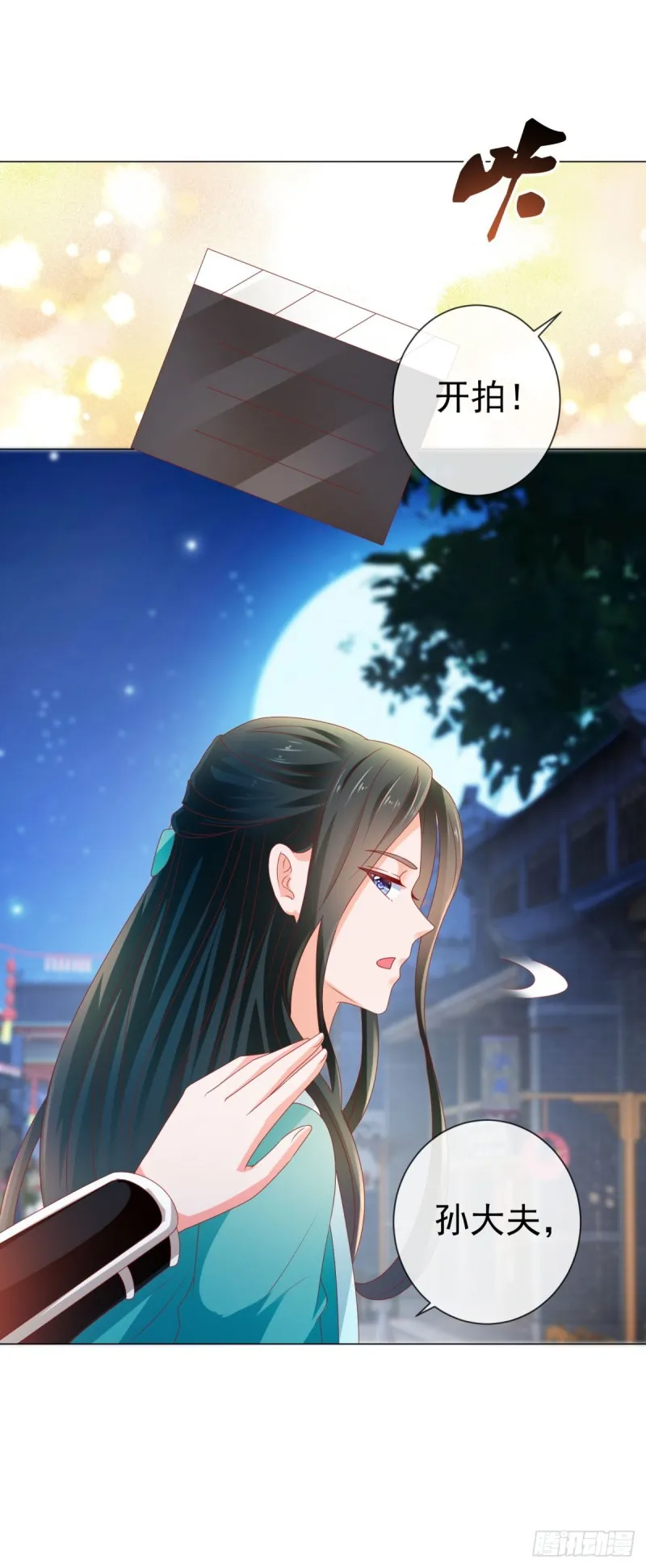 第110话 吻戏现场的修罗场 第28页