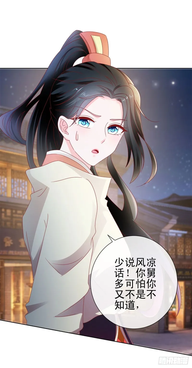 第111话 陆霆骁，你冷静一点 第7页