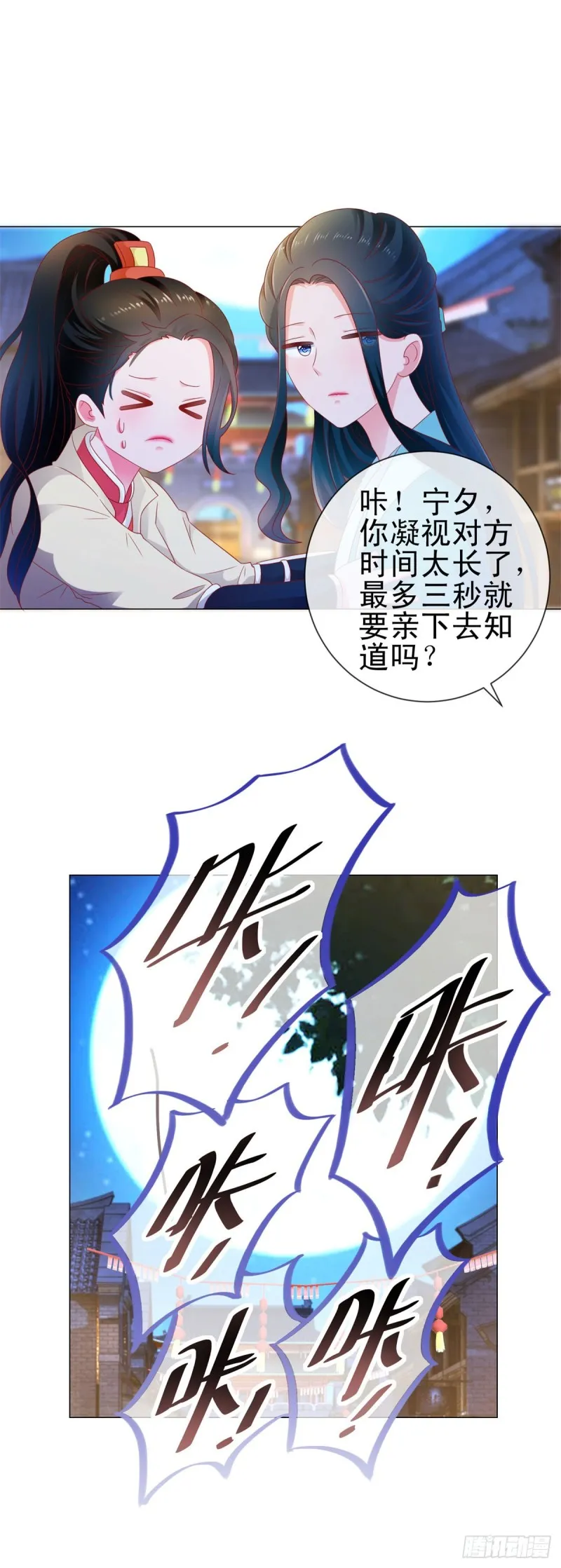 第111话 陆霆骁，你冷静一点 第12页