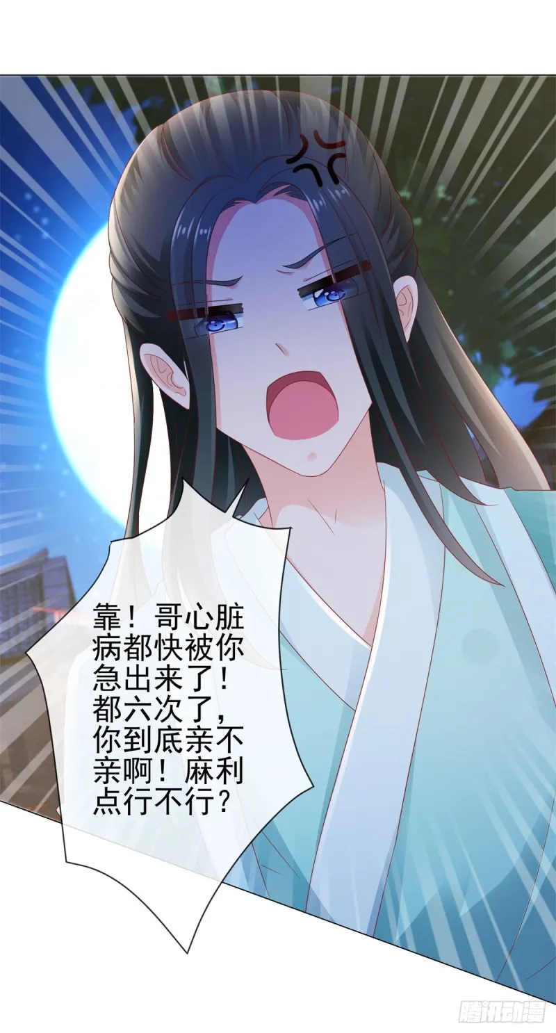 第111话 陆霆骁，你冷静一点 第14页