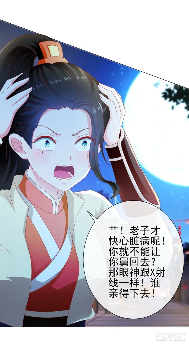 第111话 陆霆骁，你冷静一点 第15页