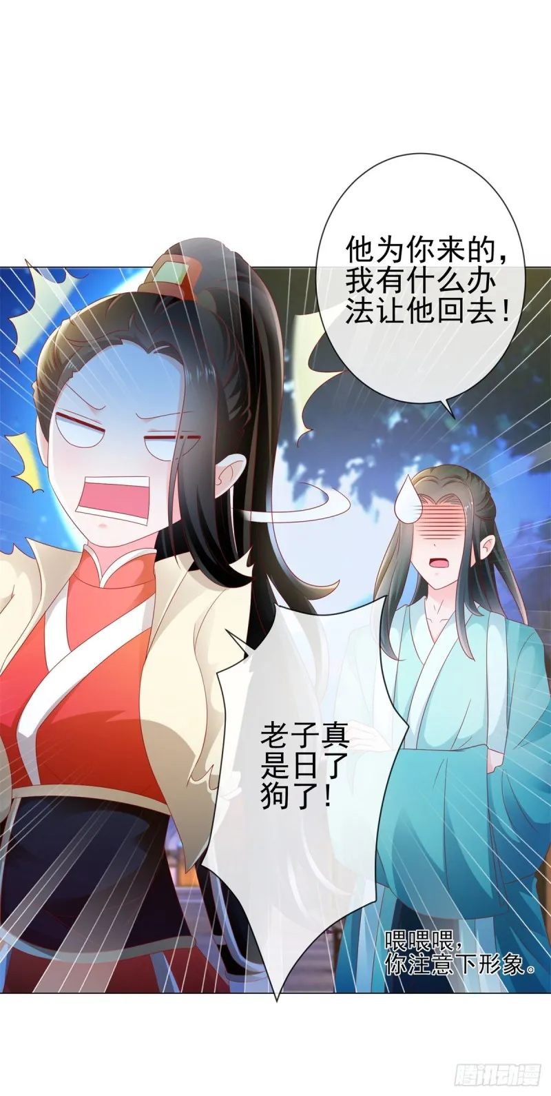 第111话 陆霆骁，你冷静一点 第16页