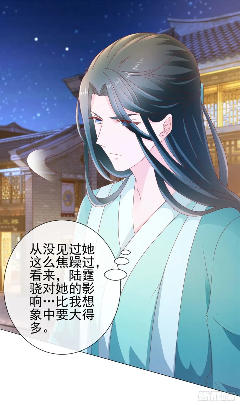 第111话 陆霆骁，你冷静一点 第17页