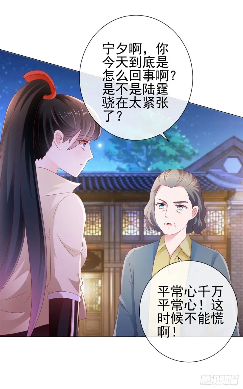 第111话 陆霆骁，你冷静一点 第18页