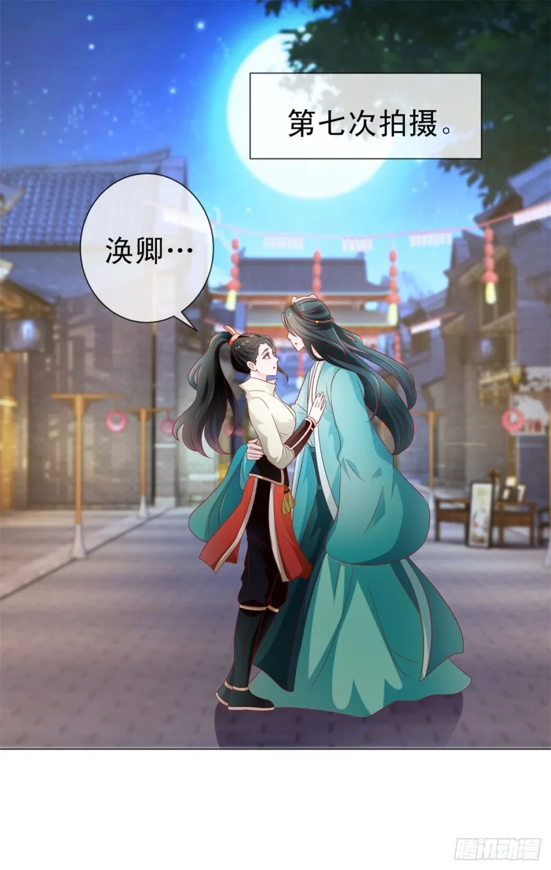 第111话 陆霆骁，你冷静一点 第23页