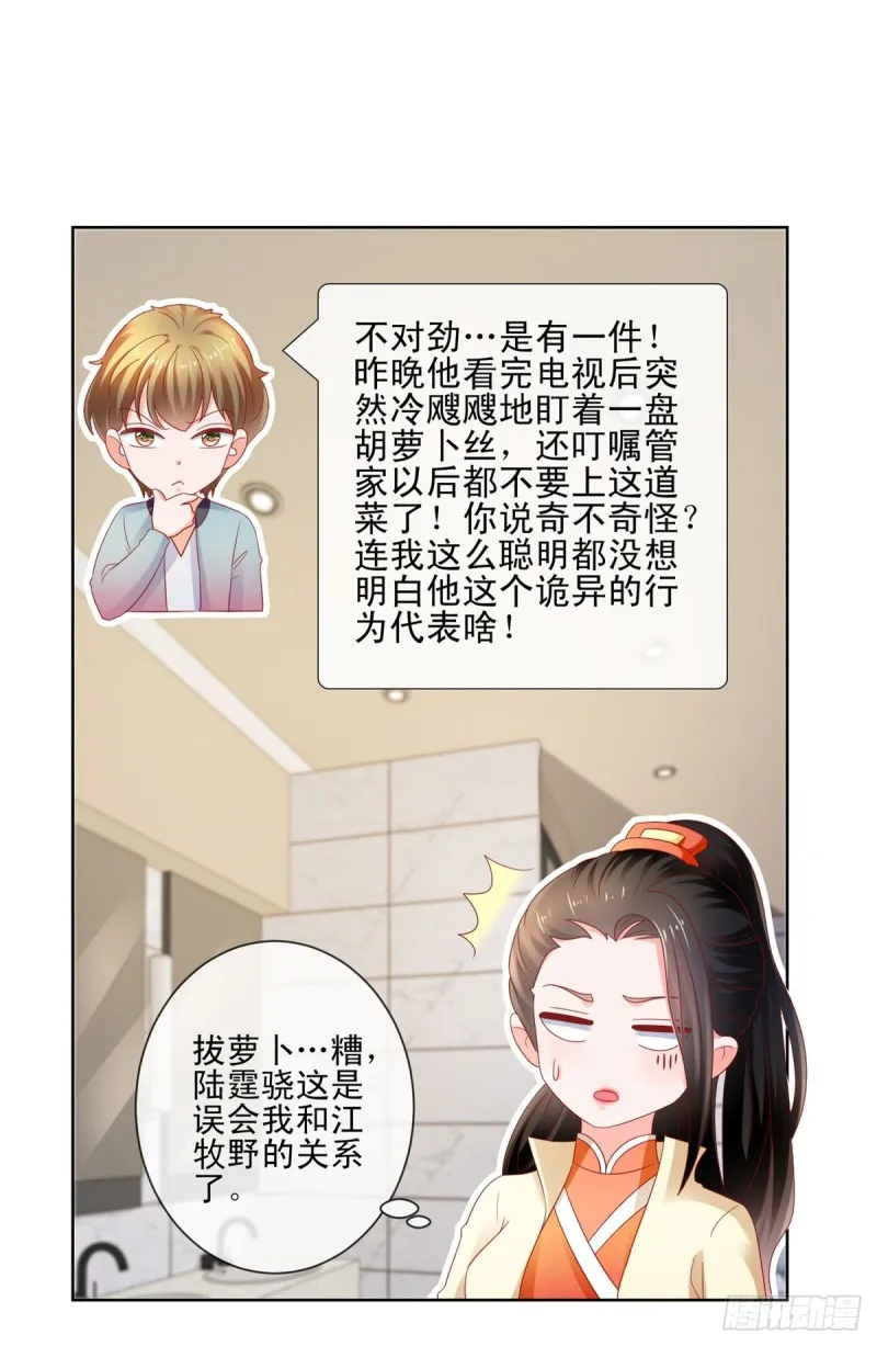 第111话 陆霆骁，你冷静一点 第32页