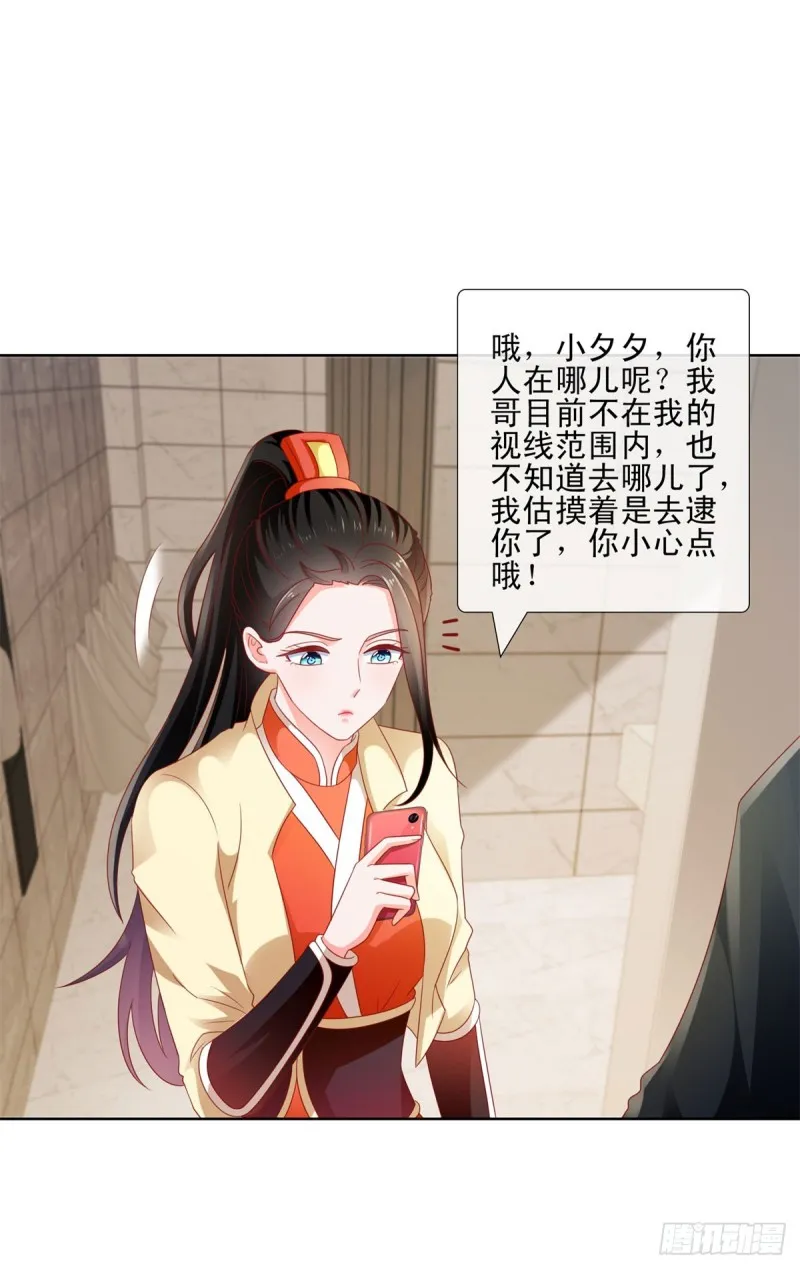 第111话 陆霆骁，你冷静一点 第33页