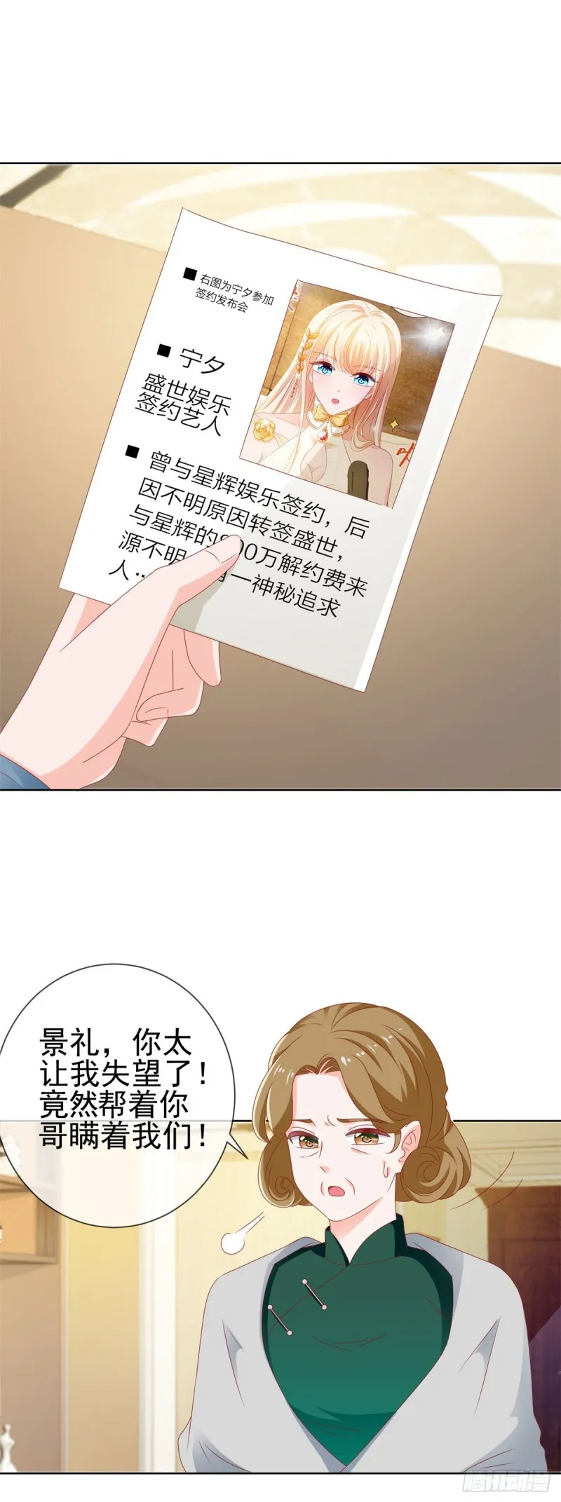 第113话 宁夕，你没事吧 第5页