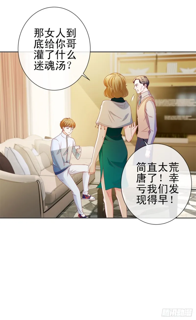 第113话 宁夕，你没事吧 第7页