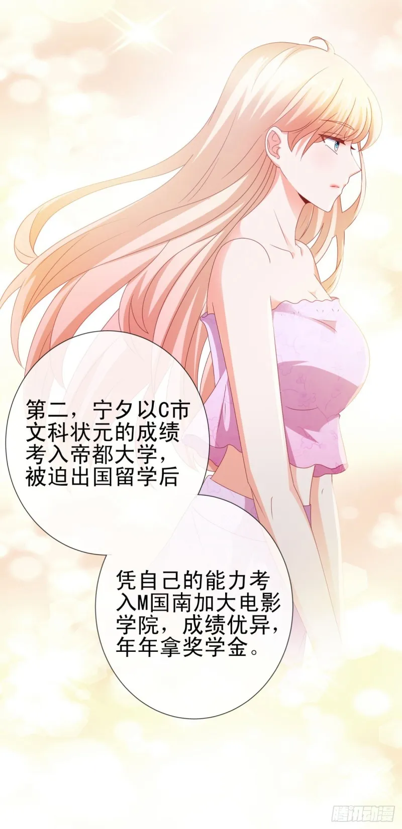 第113话 宁夕，你没事吧 第11页
