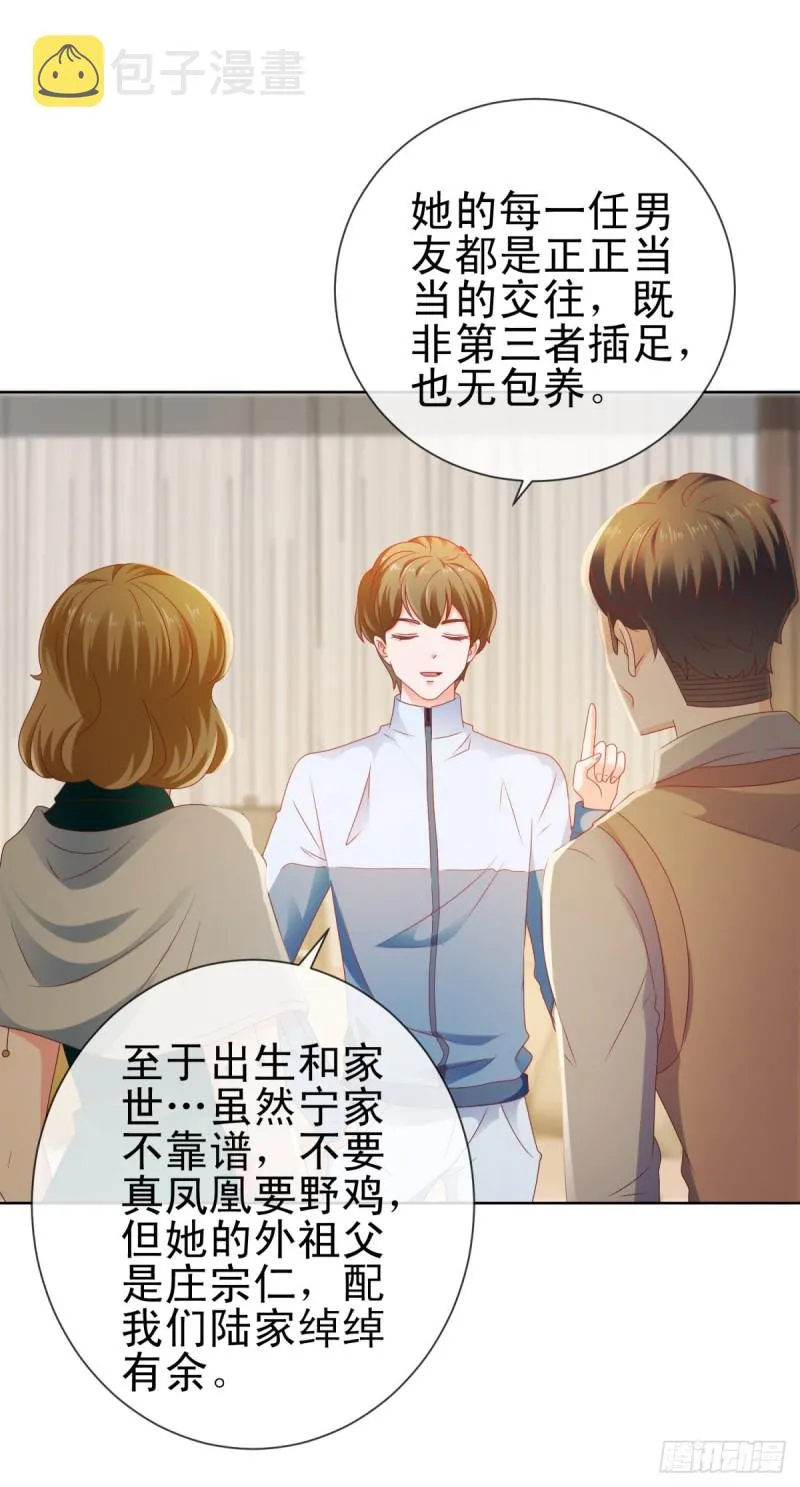 第113话 宁夕，你没事吧 第12页