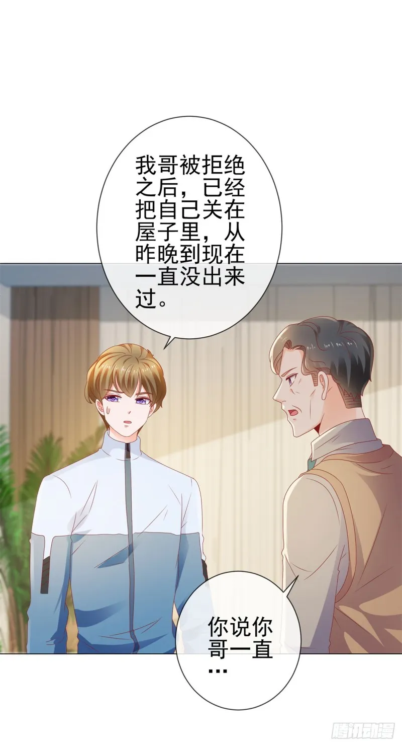 第113话 宁夕，你没事吧 第19页